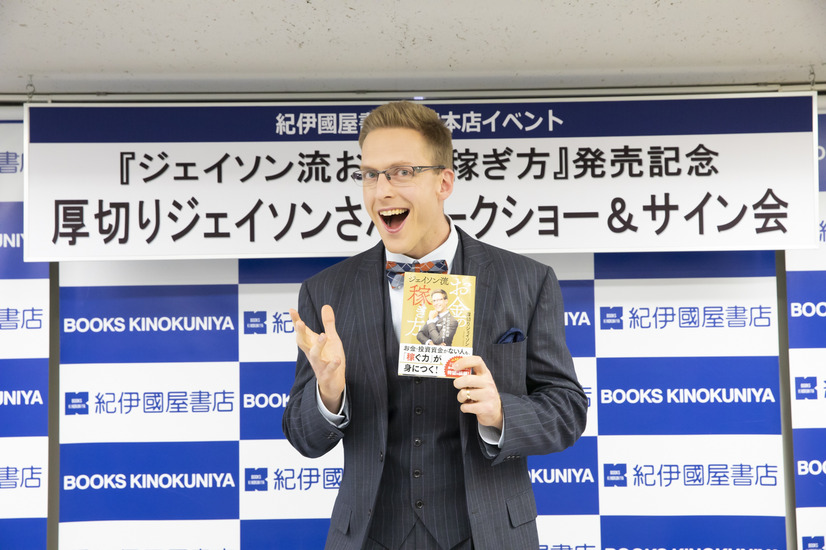厚切りジェイソン、新書発売！“お金を稼ぐ力をつける8の方法”