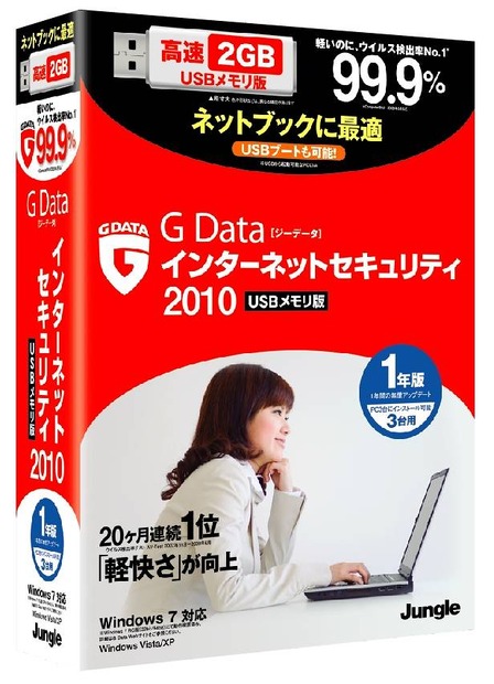 「G Dataインターネットセキュリティ 2010」パッケージ（USBメモリ版）