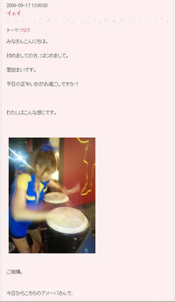 里田まいの里田米