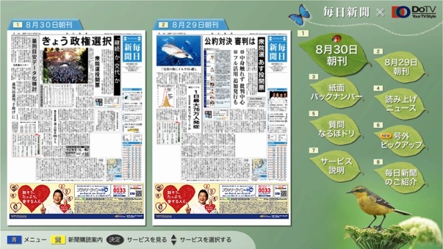 「毎日新聞×DoTV」トップページ