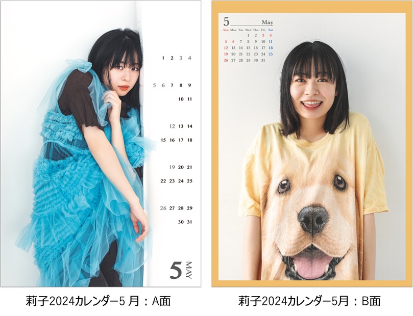 「莉子 2024卓上カレンダー」（ハゴロモ）
