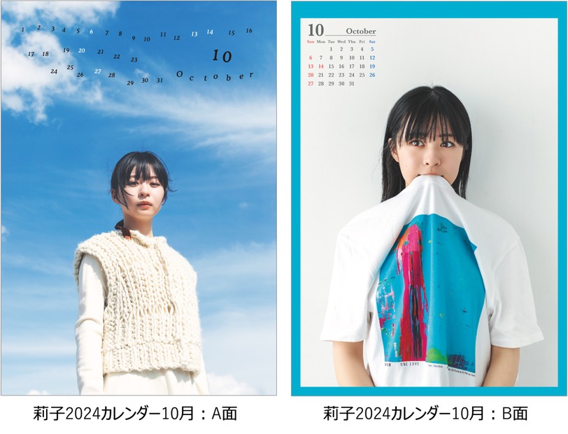 「莉子 2024卓上カレンダー」（ハゴロモ）