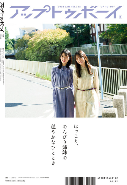 日向坂46 小坂菜緒×上村ひなの、お互いの印象語る“なおなの”インタビュー