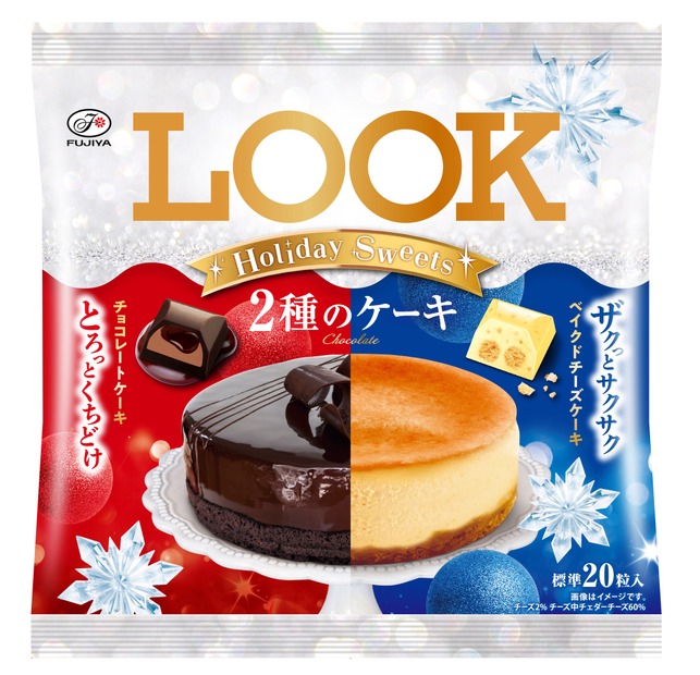 ルックホリデースイーツ（2種のケーキ）袋