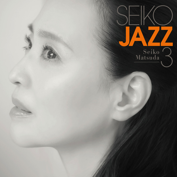 松田聖子、「赤いスイートピー」をジャズアレンジでカバー！「SEIKO JAZZ 3」2024年2月14日発売