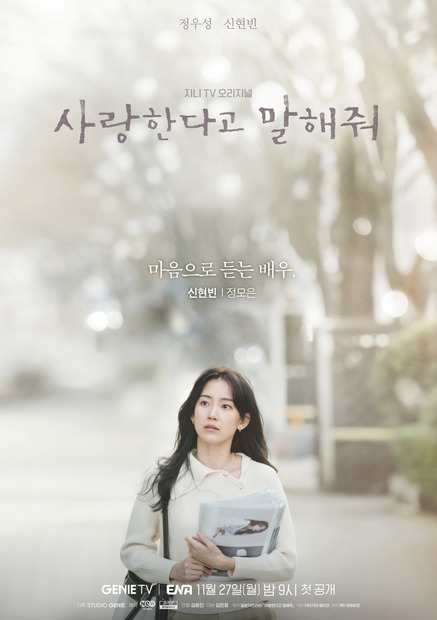 『愛していると言ってくれ』が韓国でリメイク！日本でも11月27日から配信スタート