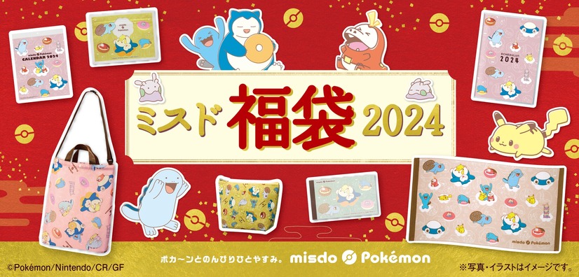 ミスド福袋2024
