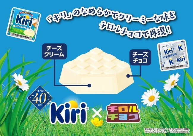 チロルチョコ〈クリームチーズチョコ〉