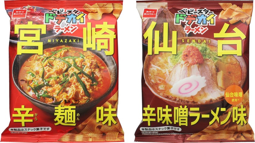 「ベビースタードデカイラーメン（宮崎辛麺味）」ベビースタードデカイラーメン（仙台辛味噌ラーメン味）」