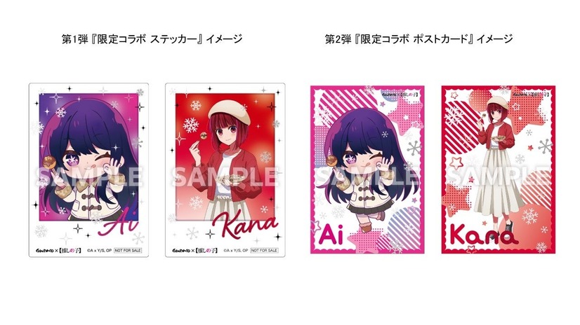 限定コラボ　ステッカー／限定コラボ　カード　イメージ
