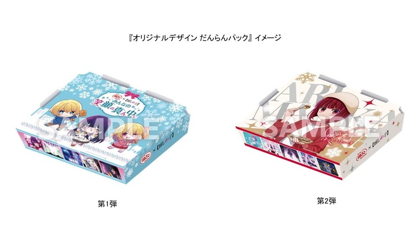 オリジナルデザイン　だんらんパック　イメージ