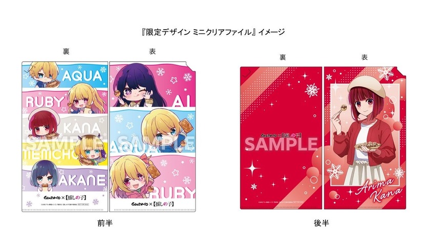 限定デザイン　ミニクリアファイル　イメージ