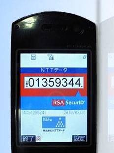 「RSA SecurID」の「BizEmotion OTP Enterprise Edition」携帯電話版トークン（イメージ）