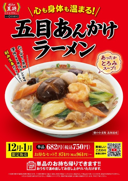五目あんかけラーメン