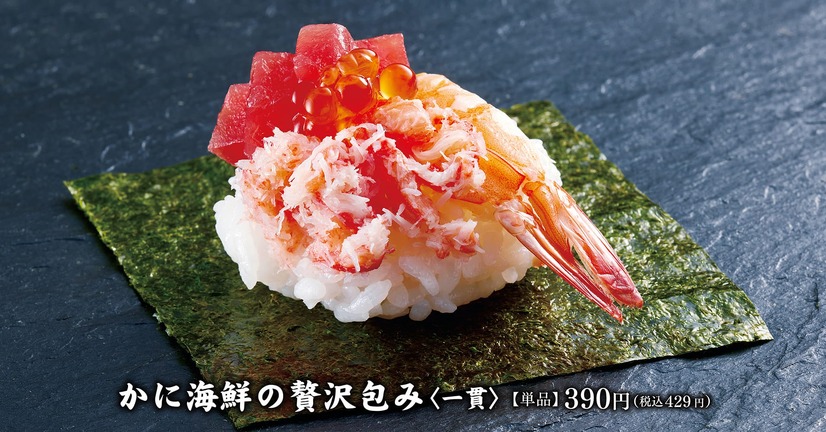 かに海鮮の贅沢包み