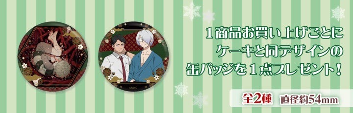 クリスマスプリケーキ特典