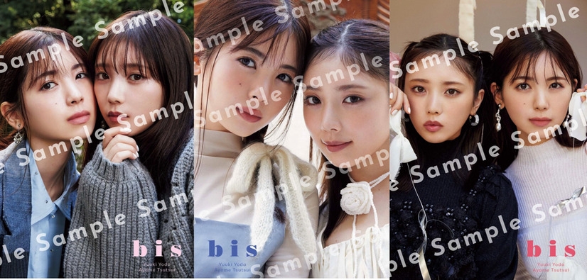 与田祐希＆筒井あやめ、ツーショットで可愛さ2倍！『bis』表紙＆グラビアに登場