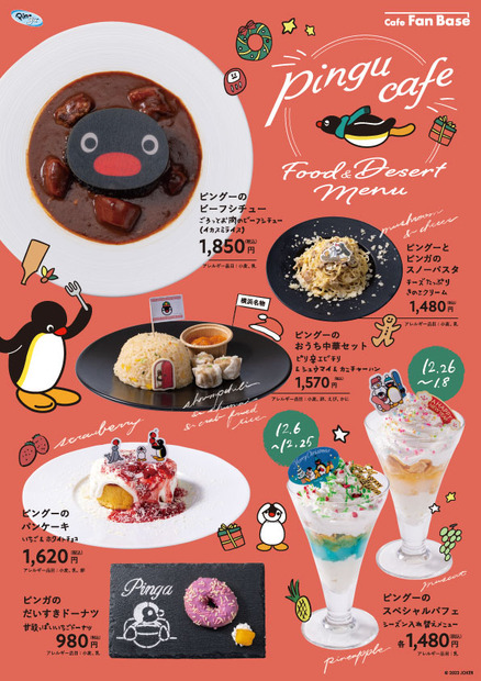 コラボメニュー