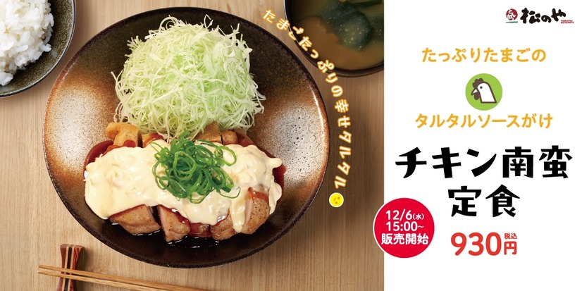 チキン南蛮