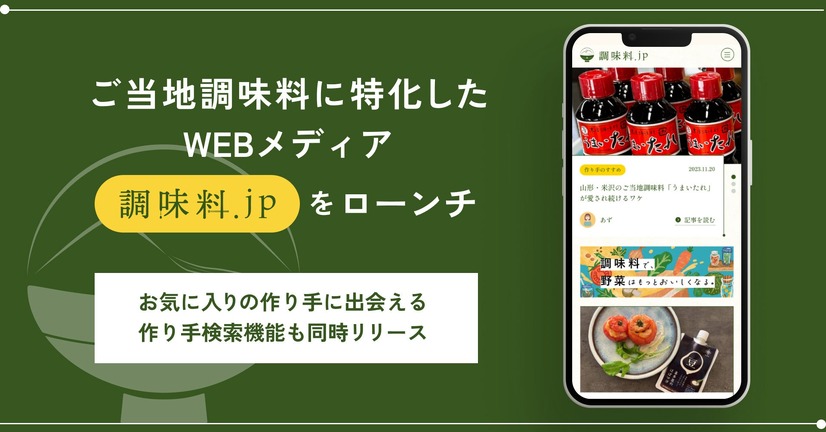 調味料.jp