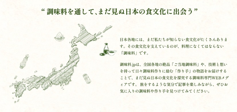 調味料.jp