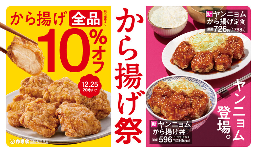 から揚げ祭