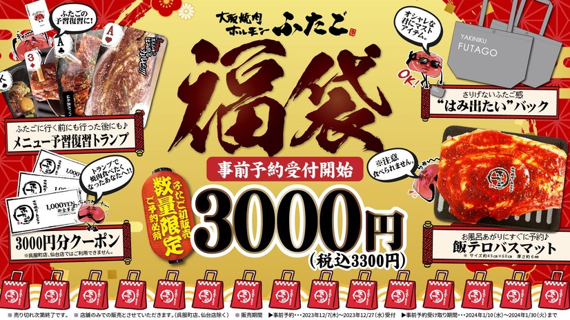 福袋