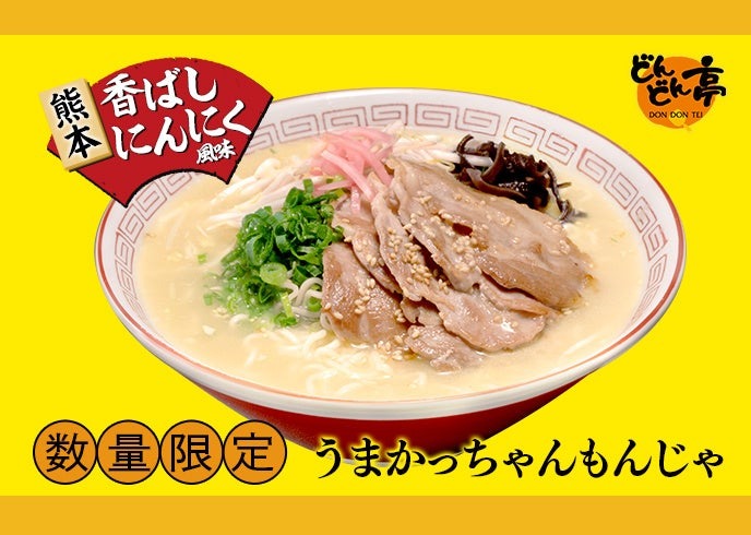 うまかっちゃんもんじゃ
