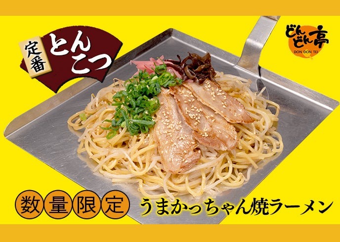 九州の味 うまかっちゃん焼ラーメン