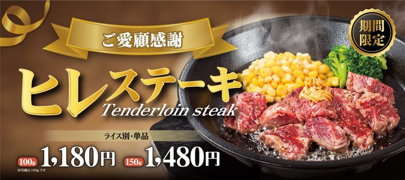 ヒレステーキ