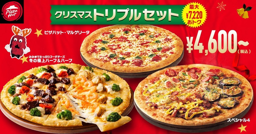 クリスマストリプルセット