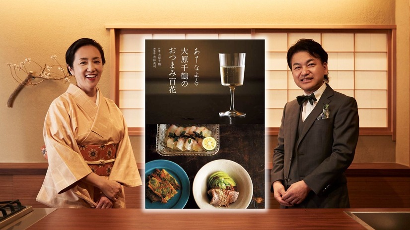 あてなよる 大原千鶴のおつまみ百花
