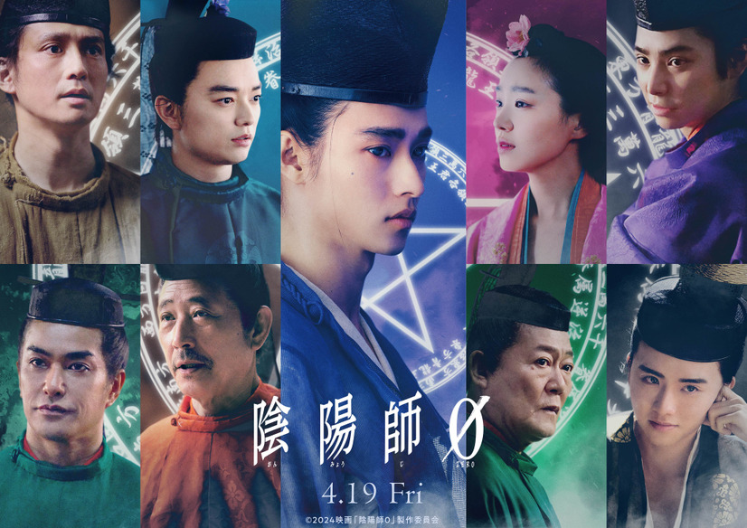 （C）2024映画「陰陽師0」製作委員会