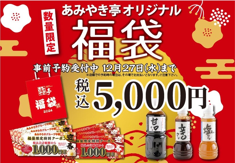 オリジナル福袋