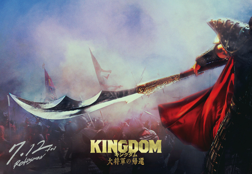 （C）原泰久／集英社（C）2024映画「キングダム」製作委員会