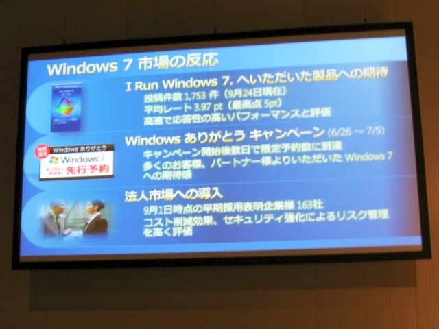 Windows 7の市場の反応