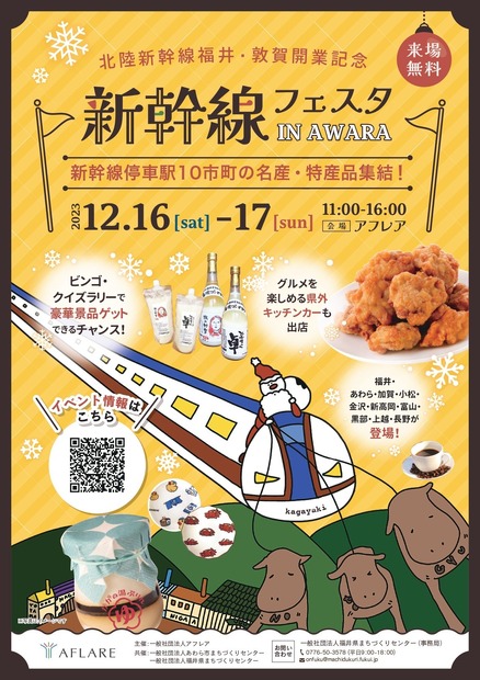 新幹線フェスタ IN AWARA