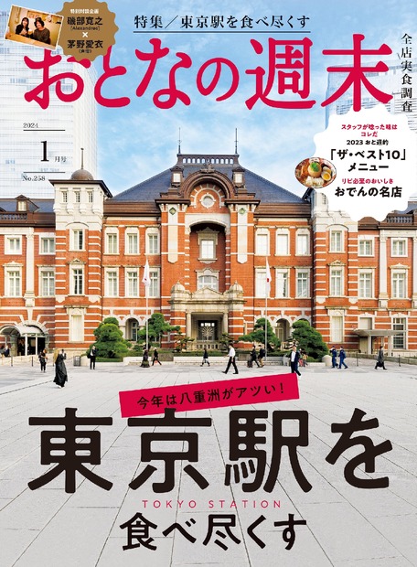 おとなの週末