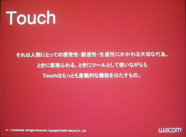 「Touch」というUIの提案