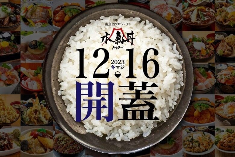冬マジ