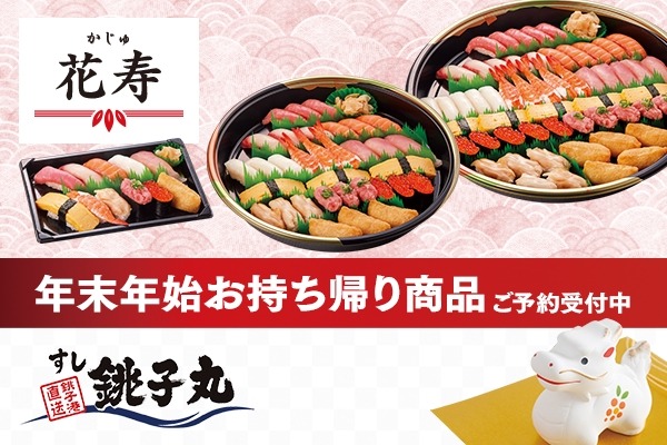 花寿