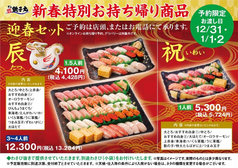 迎春セット