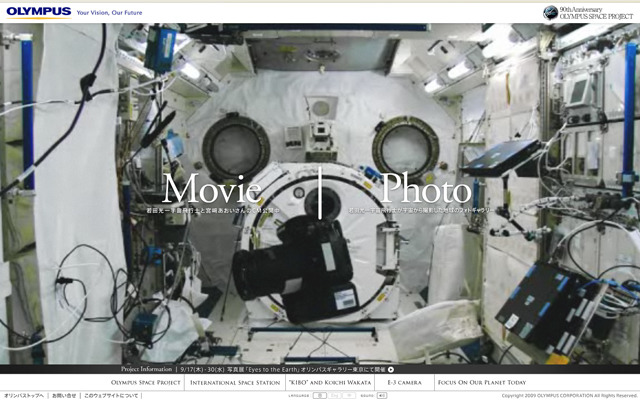 OLYMPUS SPACE PROJECT 特設サイト