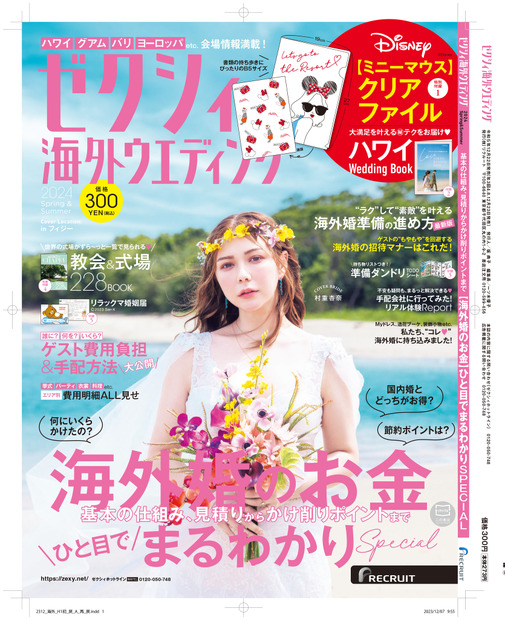 村重杏奈、ウエディングドレス姿披露！結婚観＆恋愛観も明かす