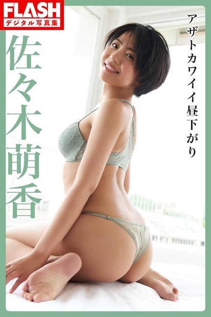 佐々木萌香（C）光文社／週刊FLASH 写真（C）Takeo Dec.