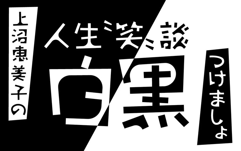 （C）文藝春秋
