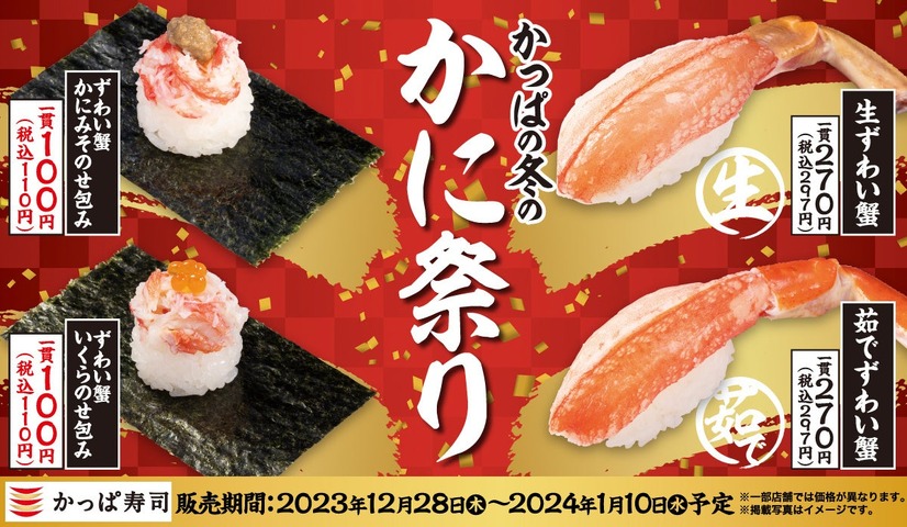 かっぱの冬のかに祭り