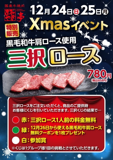 三択ロース