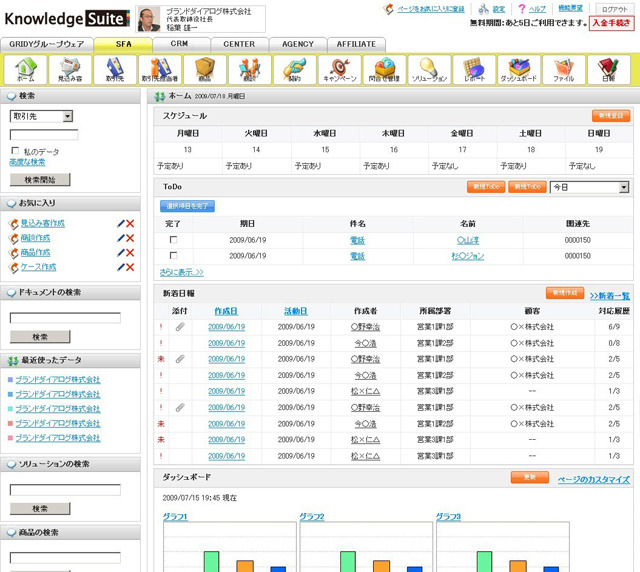 Knowledge Suiteの画面イメージ