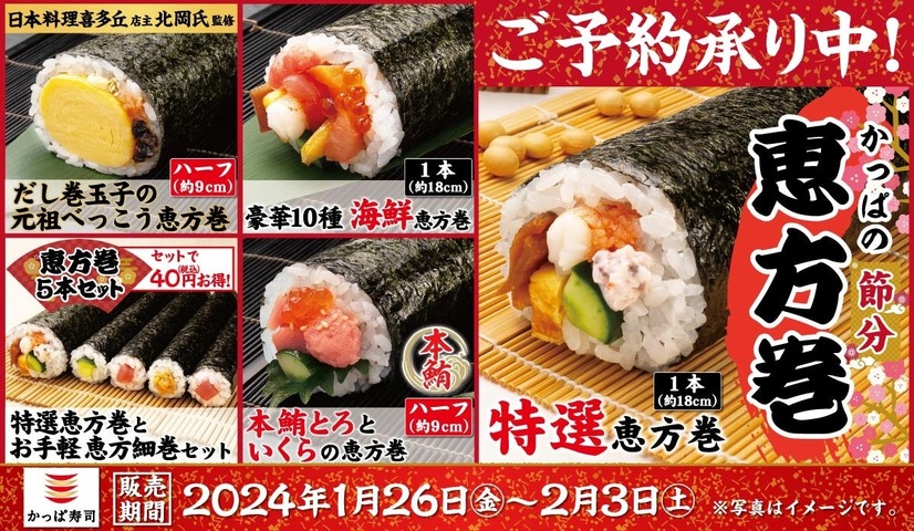 恵方巻